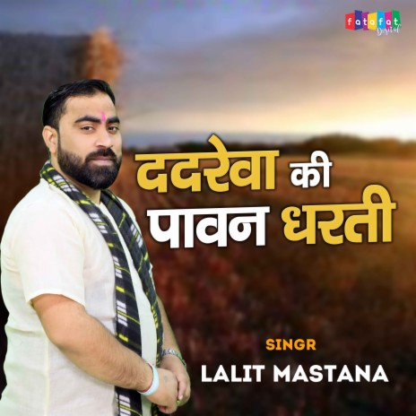 Dadreva Ki Paavan Dharti | Boomplay Music