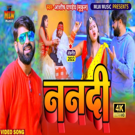 Nanadi (Bhojpuri) | Boomplay Music