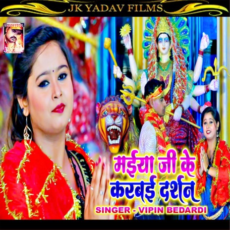 Maiya Ji Ke Karbai Darshan (Maithili) | Boomplay Music