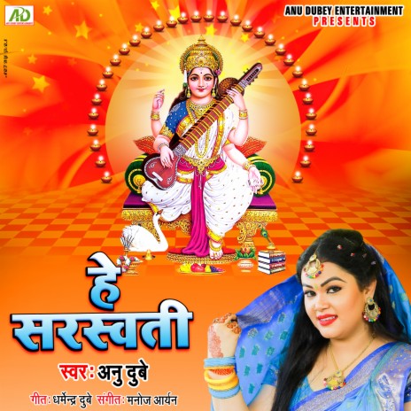 Hey Saraswati | Boomplay Music