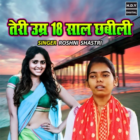 Teri Umar 18 Saal Chabili | Boomplay Music