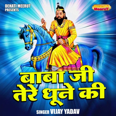 Baba Ji Tere Dhoone Ki | Boomplay Music