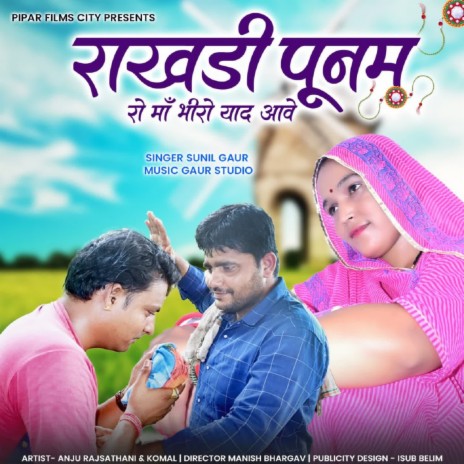 Rakhadi Punam Ro Maa Mane Bhiro Yad Aave | Boomplay Music