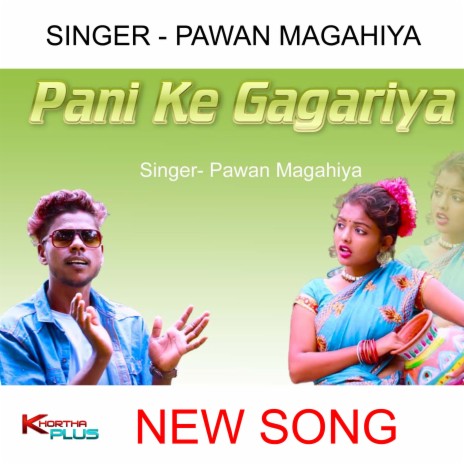 Panai Ke Ggariya (khortha song) | Boomplay Music