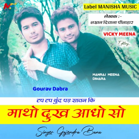 Matho Dukh Aadho So ft. Manraj Meena Diwara | Boomplay Music