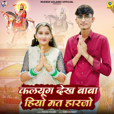 Kalyug Dekh Baba Hiyo Mat Harjo | Boomplay Music