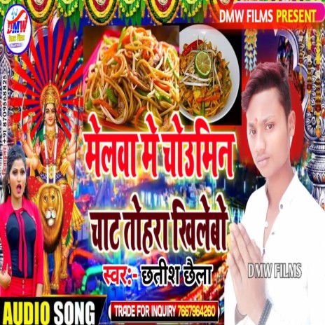 Melwa Me Choumin Chat Tohra Khilebo (Maithali) | Boomplay Music