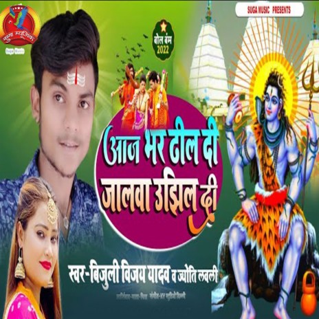 Aaj Bhar Dhil Di Jalwa Ujhil Di | Boomplay Music