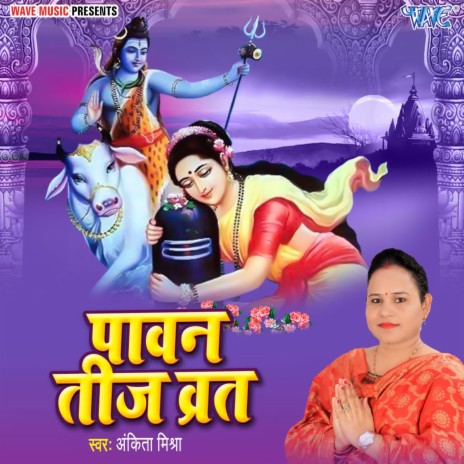 Paawan Teej Vrat | Boomplay Music