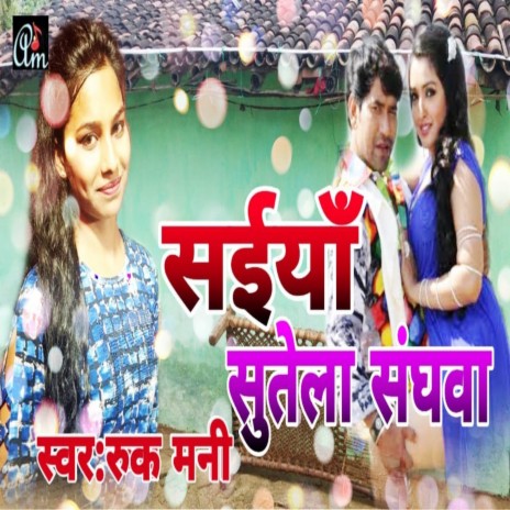 Saiya Sutela Sanghawa (Bhojpuri) | Boomplay Music