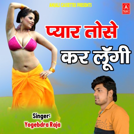 Pyar Tose Kar Lungi