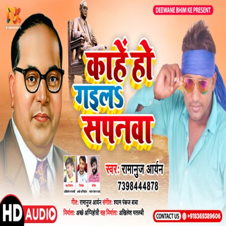 Kahe Ho Gala Sapanwa Baba (Jai Bhim Song) | Boomplay Music