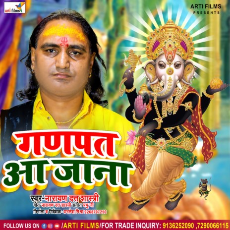 Ganpat Aa Jana (Ganesh Bhajan) | Boomplay Music