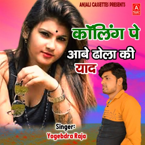 Calling Pe Aawe Ho Dhola Ki Moi Yaad | Boomplay Music