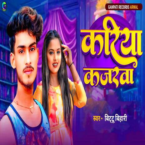 Kariya Kajrava | Boomplay Music