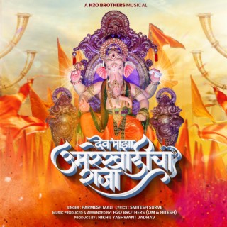 Dev Maza Umerkhadi Cha Raja