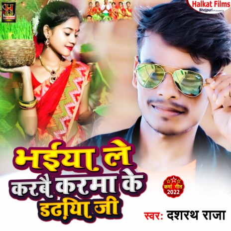 Bhaiya Le Karbai Karma Ke Dadhiya Ji (Bhojpuri)