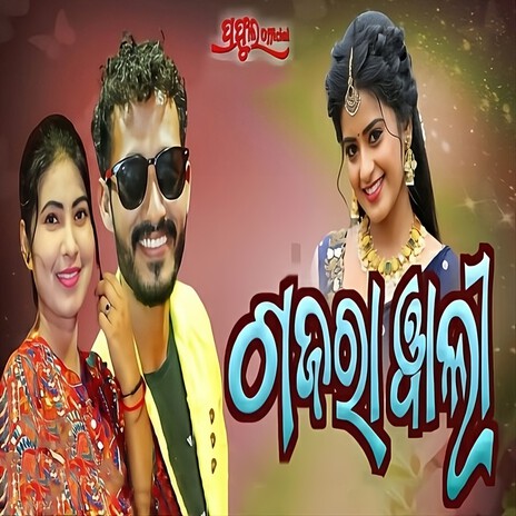 Gajara Wali | Boomplay Music