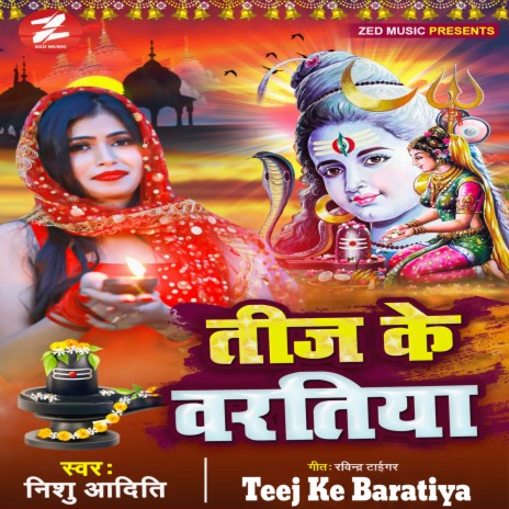 Teej Ke Baratiya | Boomplay Music