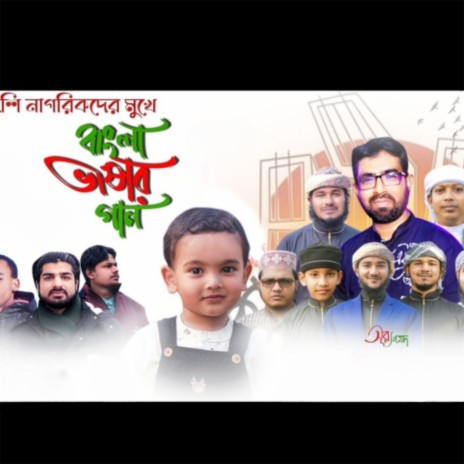 Ekhane Sobuj Amay Dake ft. Abdullah Al Muzahid & Ataur rahman Esmam | Boomplay Music