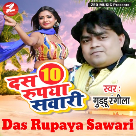 Das Rupaya Sawari ft. Renu Rupali | Boomplay Music