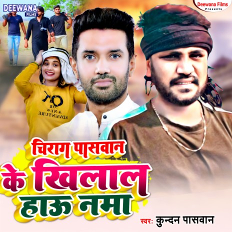 Chirang Paswan Ke Khilal Hau Nama (bhojpuri) | Boomplay Music