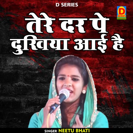 Tere Dar Pe Dukhiya Aai Hai (Hindi) | Boomplay Music