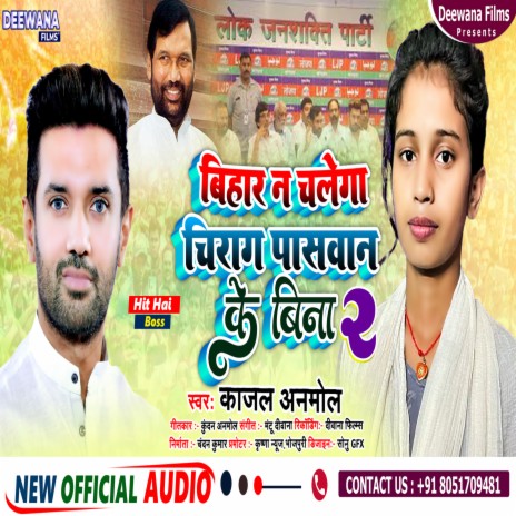 Bihar Na Chalega Chirang Paswan Bina 2 | Boomplay Music