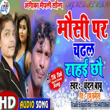 Mausi Par Chadhal Rahai Chho (Bhojpuri) | Boomplay Music