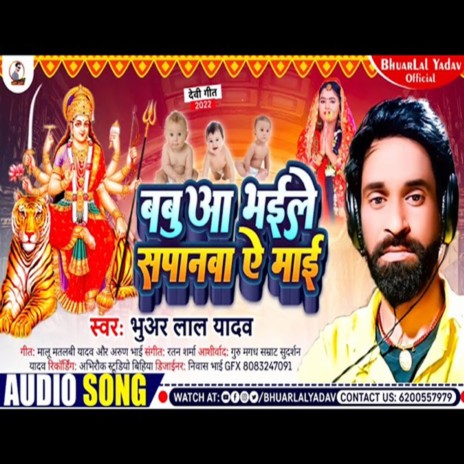 Babuaa Bhaile Sapanwa Ae Mai (Bhojpuri) | Boomplay Music