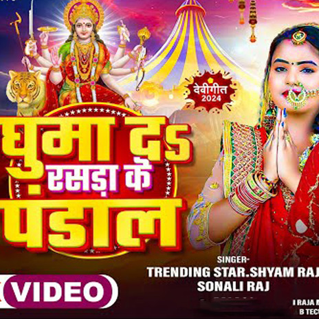 Ghuma Da Rasra Ke Pandal | Boomplay Music