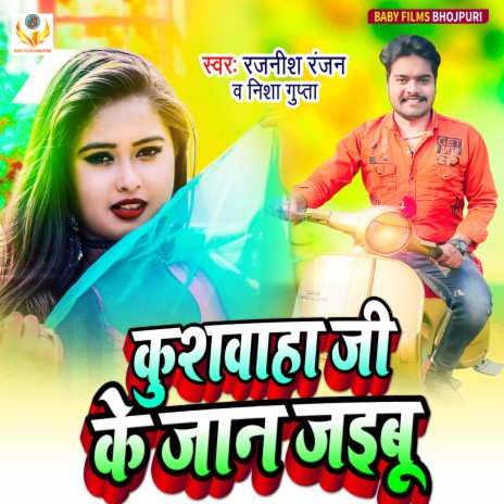 Kushwaha Ji Ke Jaan Jaibu (Bhojpuri) ft. Nisha Gupta