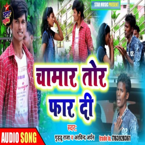 Chamar Tor Far Di (Bhojpuri Song) ft. Arbind Arpn