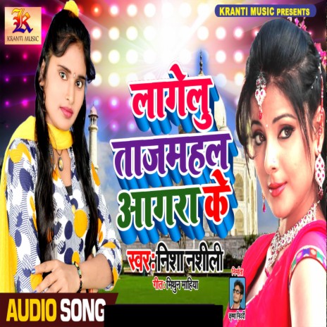 Lagelu Tajmahal Agra Ke | Boomplay Music