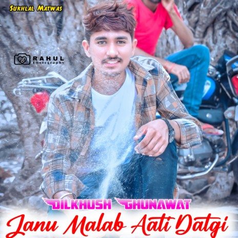 Janu Malab Aati Datgi ft. Sukhlal Matwash