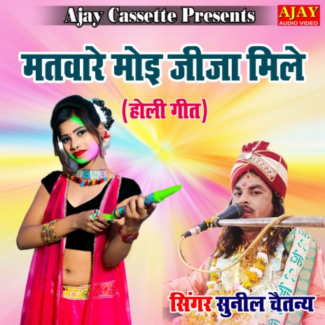 Matware Moyi Jija Mile (HOLI SONG) | Boomplay Music