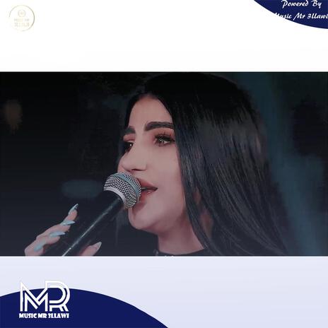 اسلوبك وياي الجبرني | Boomplay Music