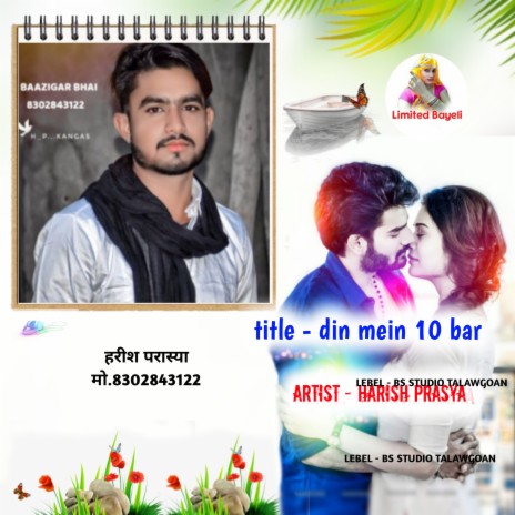 Din Mein 10 Bar (Harish prasya)