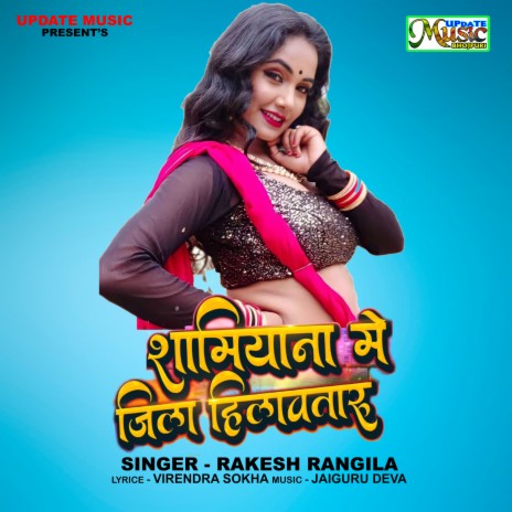 Samiyana Me Jila Hilwataru (Bhojpuri Song) | Boomplay Music