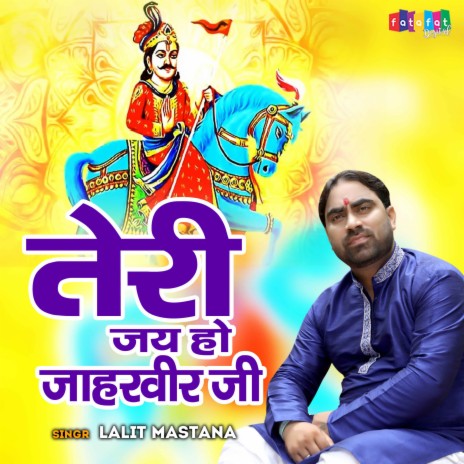 Teri Jai Ho Jaharpeer Ji | Boomplay Music