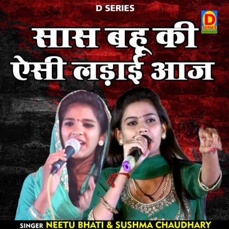 Saas Bahu Ki Aisi Ladai Aaj (Hindi) ft. Sushma Choudhary