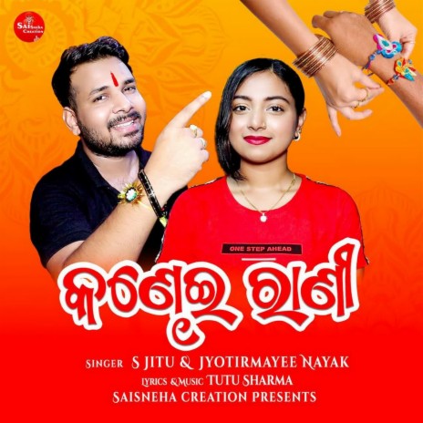 Kandhei Rani ft. Jyotirmayee Nayak | Boomplay Music