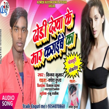 Dhori Dekha Ke Maar Karaibe Ka (Bhojpuri) | Boomplay Music