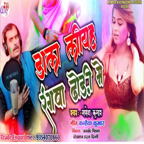 Dal Liyash Rangwa Dhori Me (Bhojpuri) | Boomplay Music