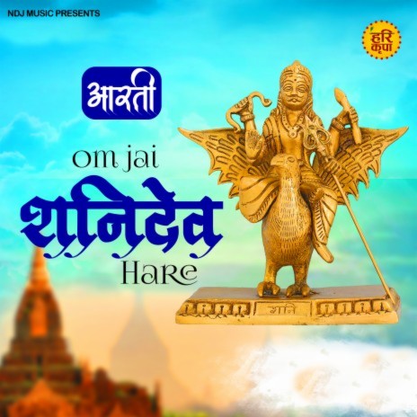 Aarti - Om Jai Shanidev Hare ft. JD | Boomplay Music