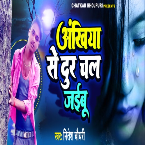 Akhiya Se Dur Chal Jaibu (Bhojpuri) | Boomplay Music