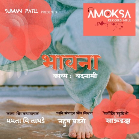 Hindi Poem by Mamta V Tayade | Badanaamee | Boomplay Music