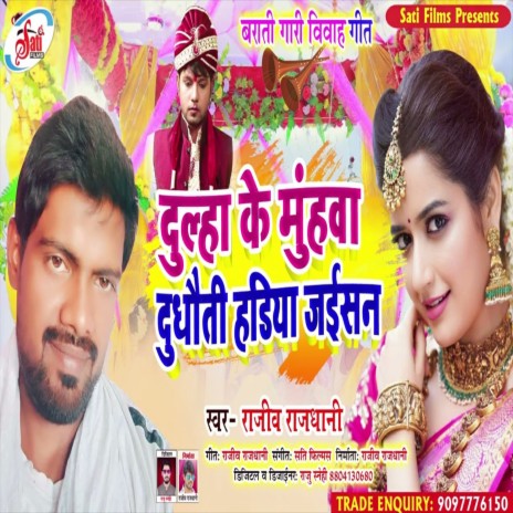 Dulha Ke Muhwa Dudhauti Hadiya Jaisan (Bhojpuri Song)