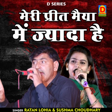 Meri Preet Maiya Me Jyada Hai (Hindi) ft. Sushma Choudhary