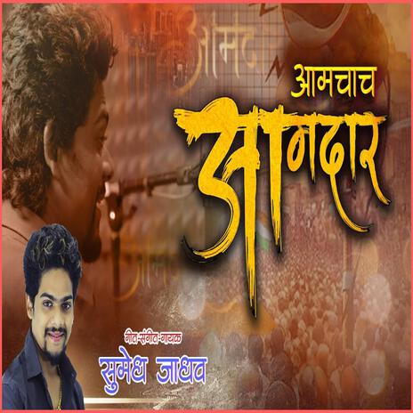 Aamchach Aamdar | Boomplay Music